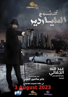 Ghanoom the Billionaire Trailer