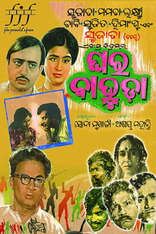Ghara Bahuda Trailer