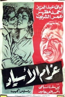 Gharam Al-Asyad Trailer
