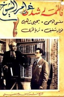 Gharam El Sheyukh Trailer