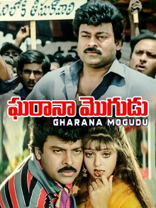 Gharana Mogudu Trailer