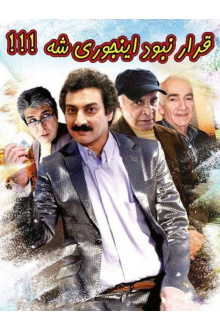Gharar nabood injori she Trailer