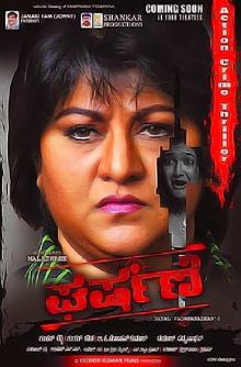 Gharshane Trailer