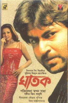 Ghatak Trailer