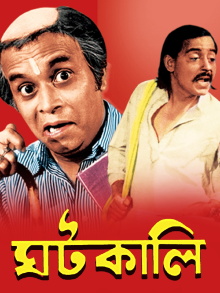 Ghatkali Trailer