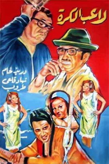 Ghawar The Football Player Trailer