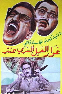 Ghawar, The Secret Agent Antar Trailer