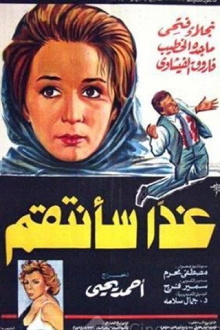 Ghdaan saantaqim Trailer