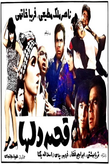 Ghesseye delha Trailer