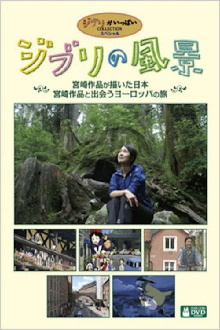 Ghibli Scenery: A Journey to Japan Painted in Miyazaki’s Works Trailer