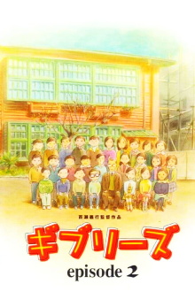 Ghiblies: Episode 2 Trailer