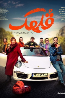 Gholhak Trailer