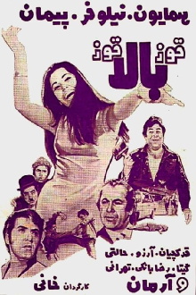 Ghooz-e bala ghooz Trailer