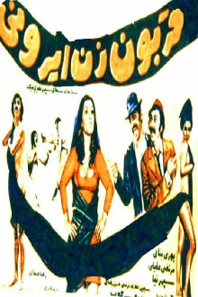 Ghorboon-e zan-e Irooni Trailer