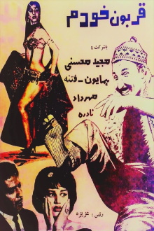 Ghorboone Khodam Trailer