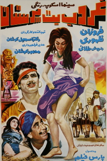 Ghoroube botparastan Trailer