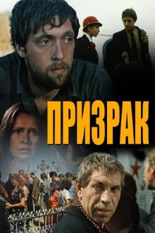 Ghost Trailer