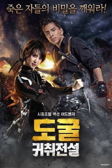 Ghost blows out the light 2 Trailer