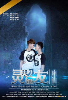 Ghost Boyfriend 2 Trailer