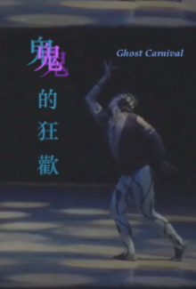 Ghost Carnival Trailer