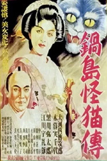 Ghost Cat of Nabeshima Trailer