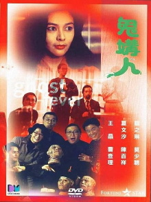 Ghost Fever Trailer