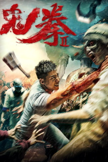 Ghost Fist 2 Trailer
