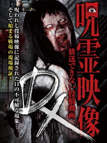 Ghost Footage DX: Submitted Videos That Cannot be Broadcast Trailer