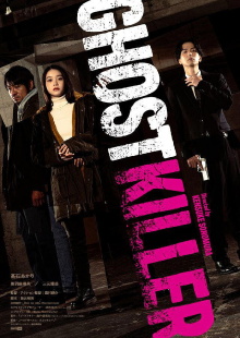 Ghost Killer Trailer