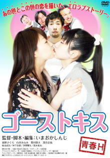 Ghost kiss Trailer