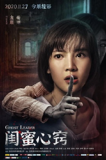 Ghost Leader Trailer