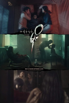 Ghost Lover Trailer