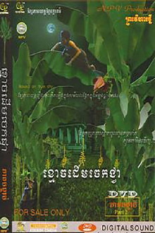 Ghost of Banana Tree Trailer