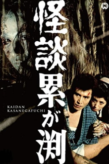 Ghost of Kasane Swamp Trailer
