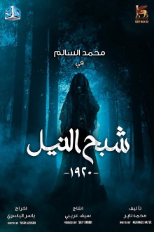 Ghost of the Nile Trailer