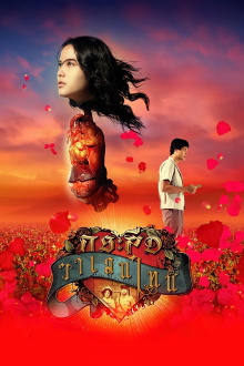 Ghost of Valentine Trailer