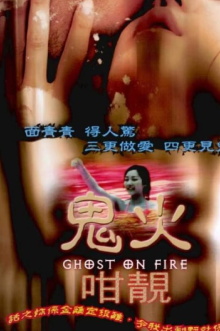 Ghost on Fire Trailer