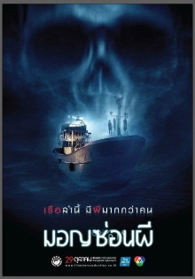 Ghost Ship Trailer