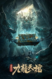 Ghost Ship From Lop Nur Trailer