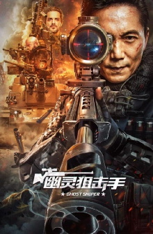 Ghost Sniper Trailer