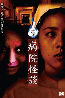 Ghost Stories I: Hospital Ghost Stories Trailer