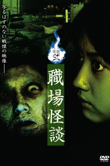 Ghost Stories II: Workplace Ghost Stories Trailer