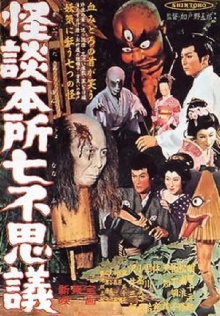 Ghost Stories of Wanderer at Honjo Trailer