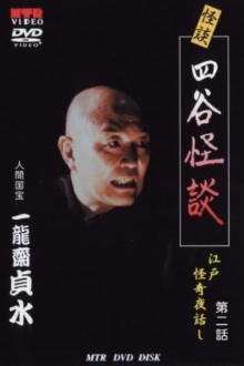 Ghost Stories: Yotsuya Ghost Stories: Edo Mysterious Night Stories Episode 2 Trailer