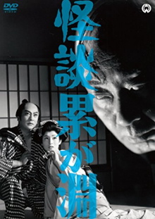 Ghost Story: Depth of Kasane Trailer