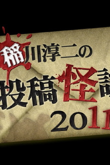 Ghost Story Grand Prix 2011 Trailer