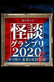 Ghost Story Grand Prix 2020 Trailer
