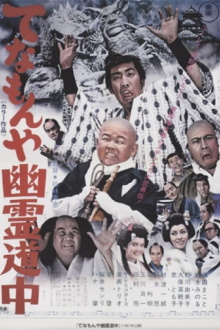 Ghost Story of Two Travelers at Tenamonya Trailer