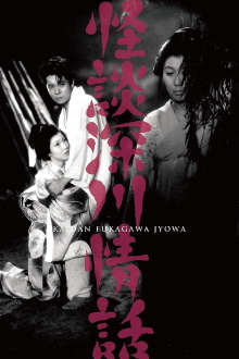 Ghost Story: Passion in Fukagawa Trailer