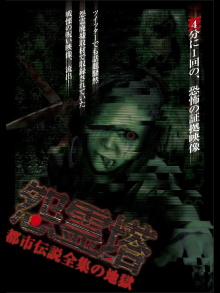 Ghost Tower: A Complete Urban Legend from Hell Trailer